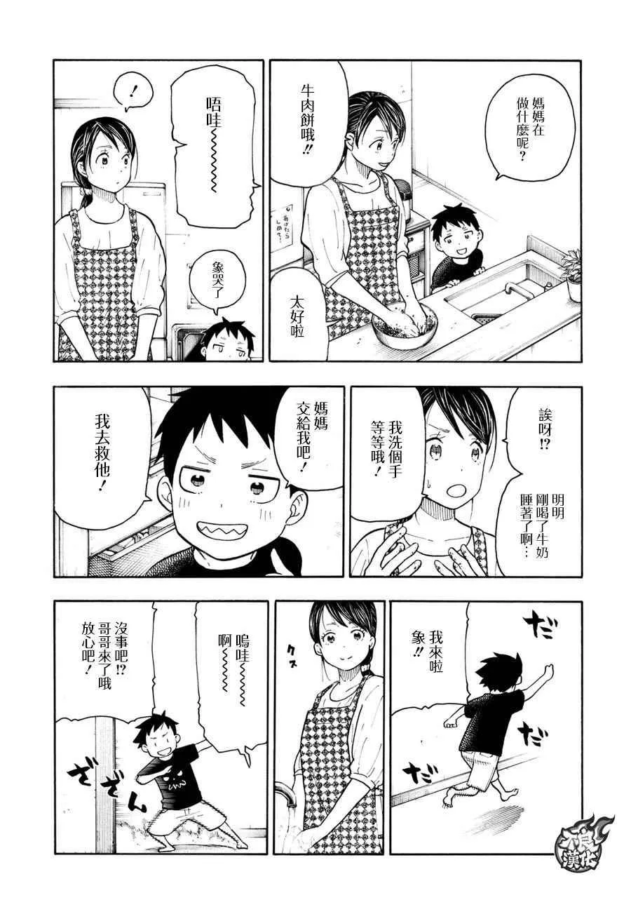 第84话 笑容 第17页