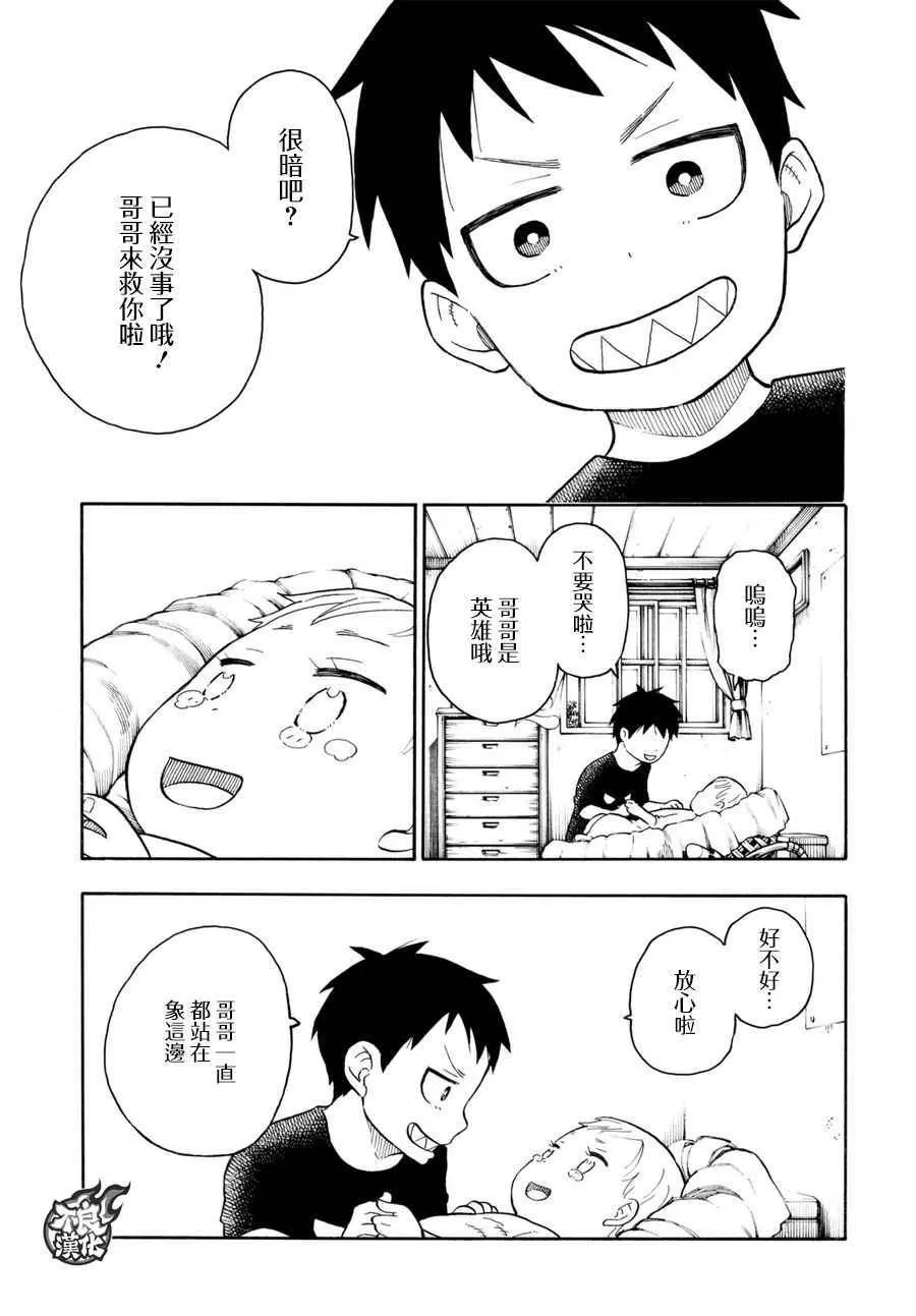 第84话 笑容 第20页