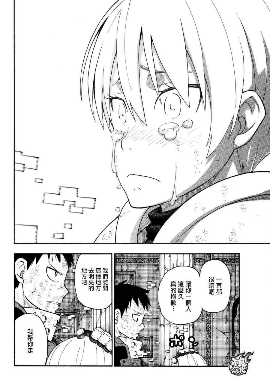 第84话 笑容 第21页