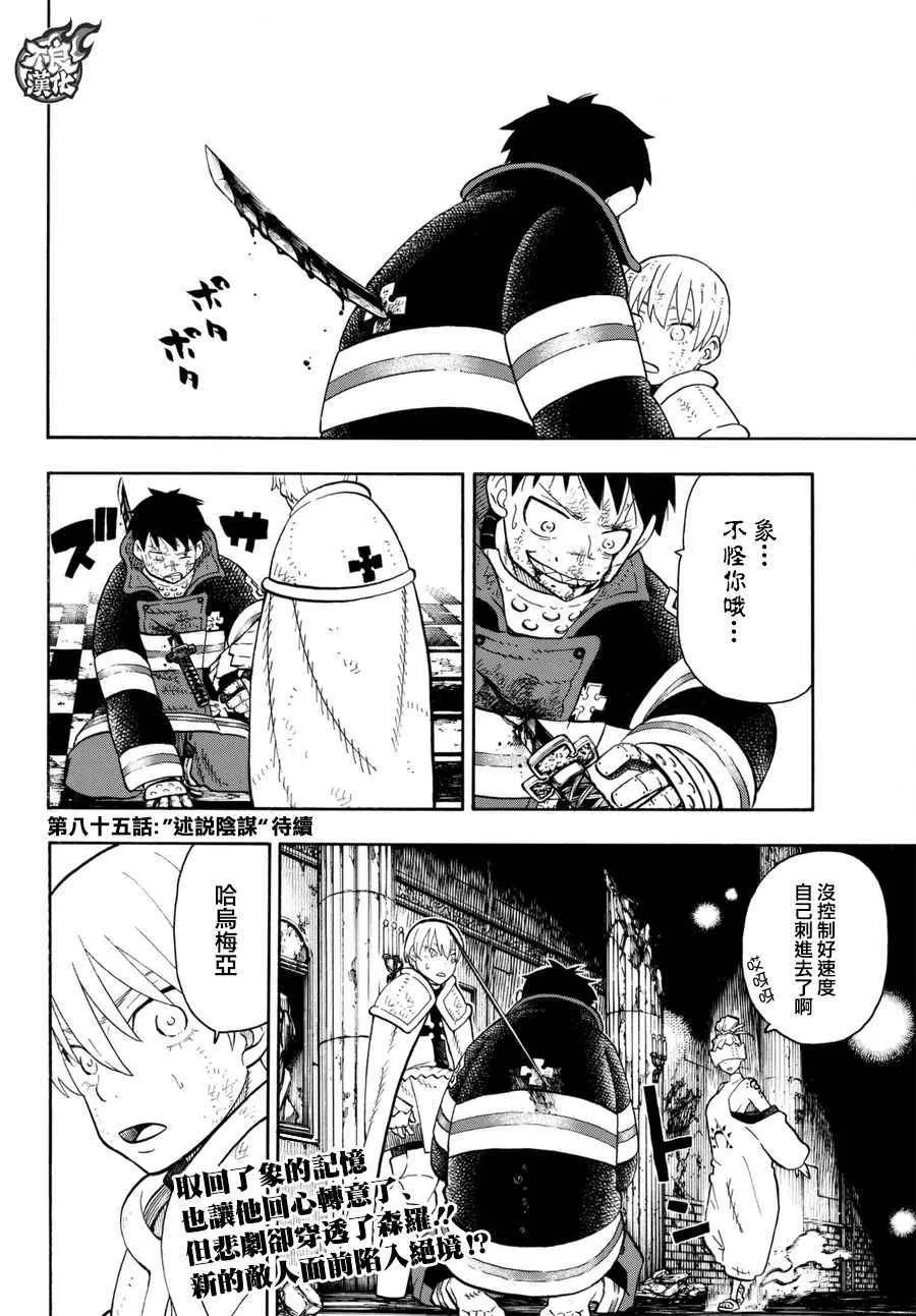 第84话 笑容 第23页