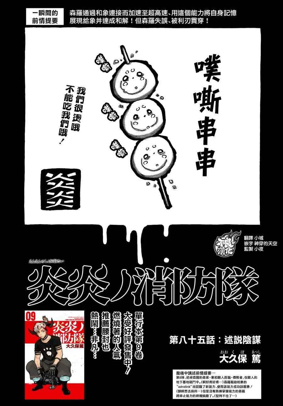 第85话 被述说的阴谋 第1页