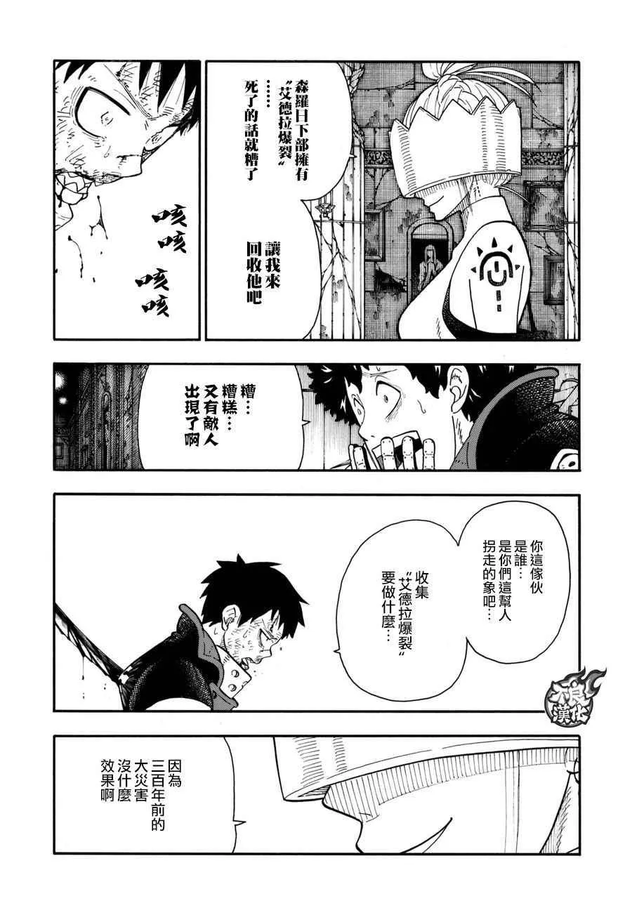 第85话 被述说的阴谋 第3页