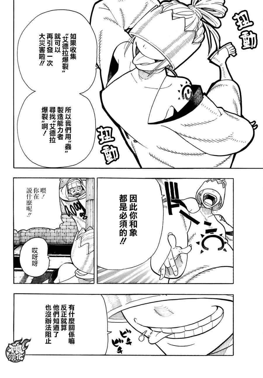 第85话 被述说的阴谋 第4页