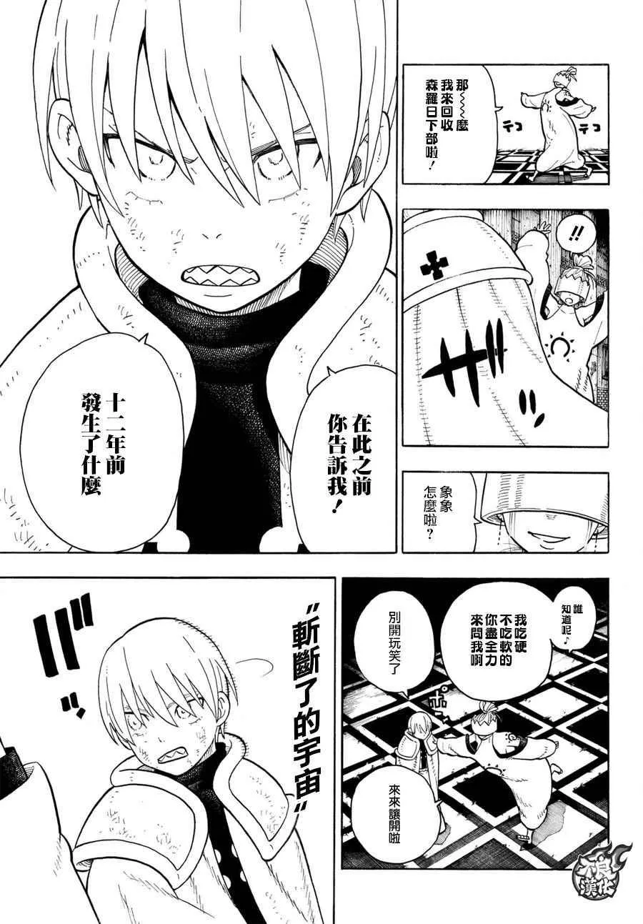 第85话 被述说的阴谋 第5页