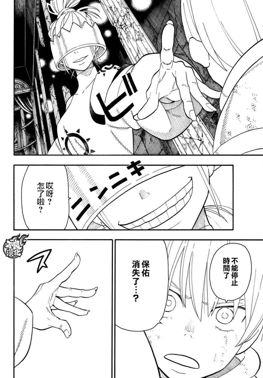 第85话 被述说的阴谋 第6页
