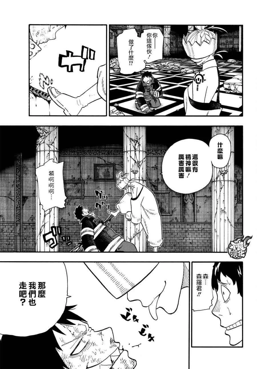 第85话 被述说的阴谋 第9页