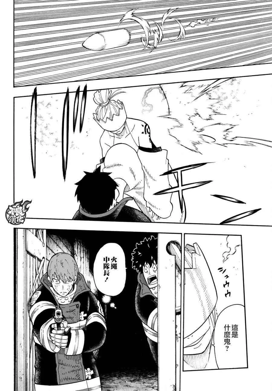 第85话 被述说的阴谋 第10页