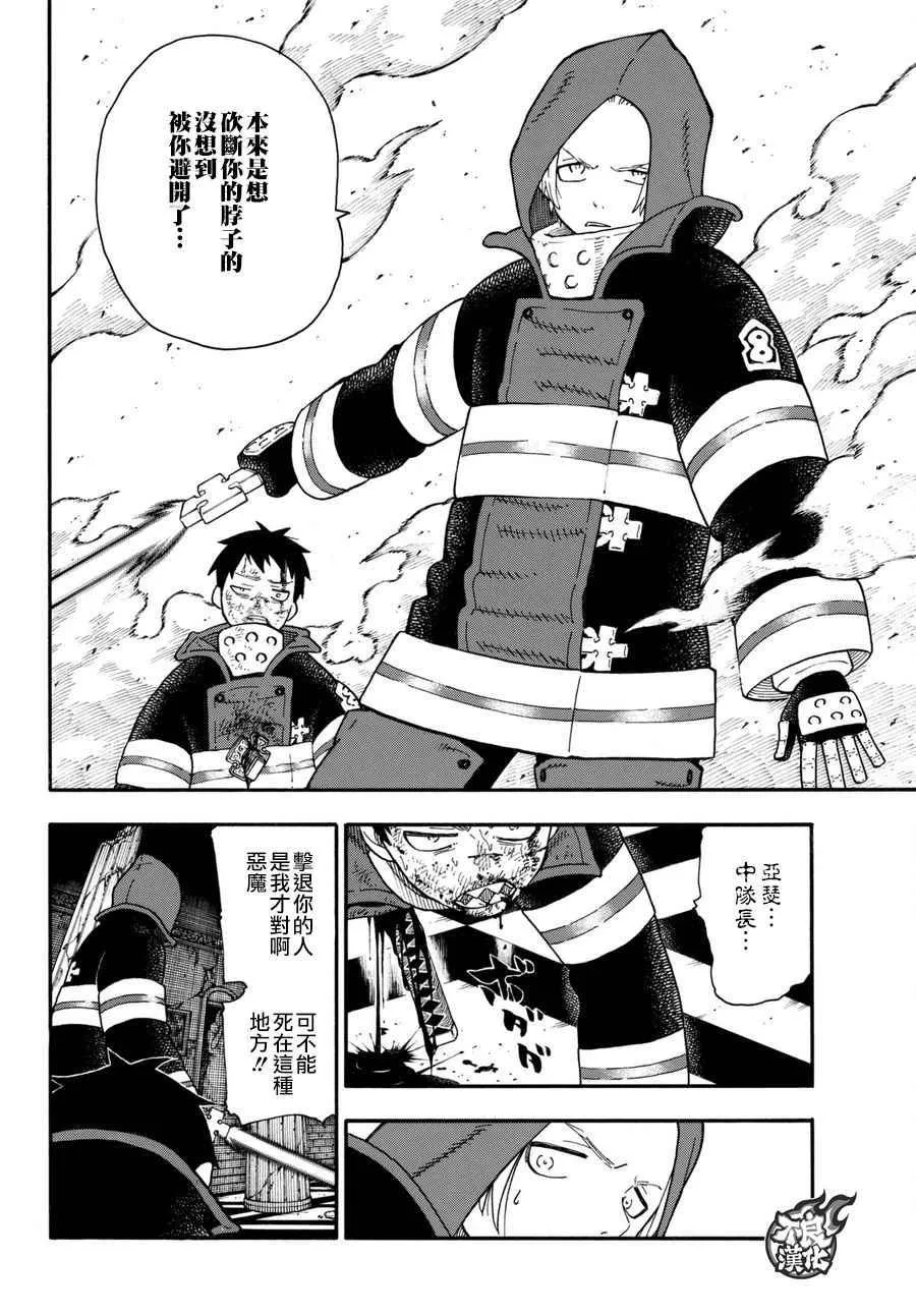 第85话 被述说的阴谋 第12页