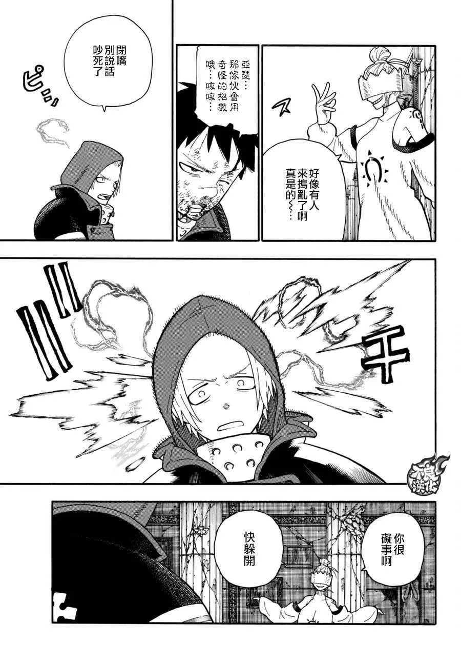 第85话 被述说的阴谋 第13页