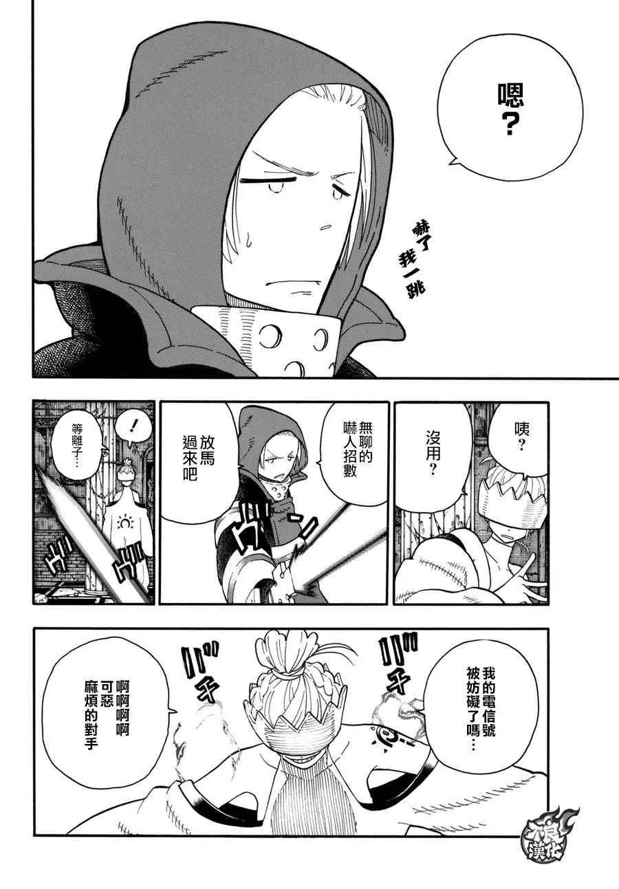 第85话 被述说的阴谋 第14页