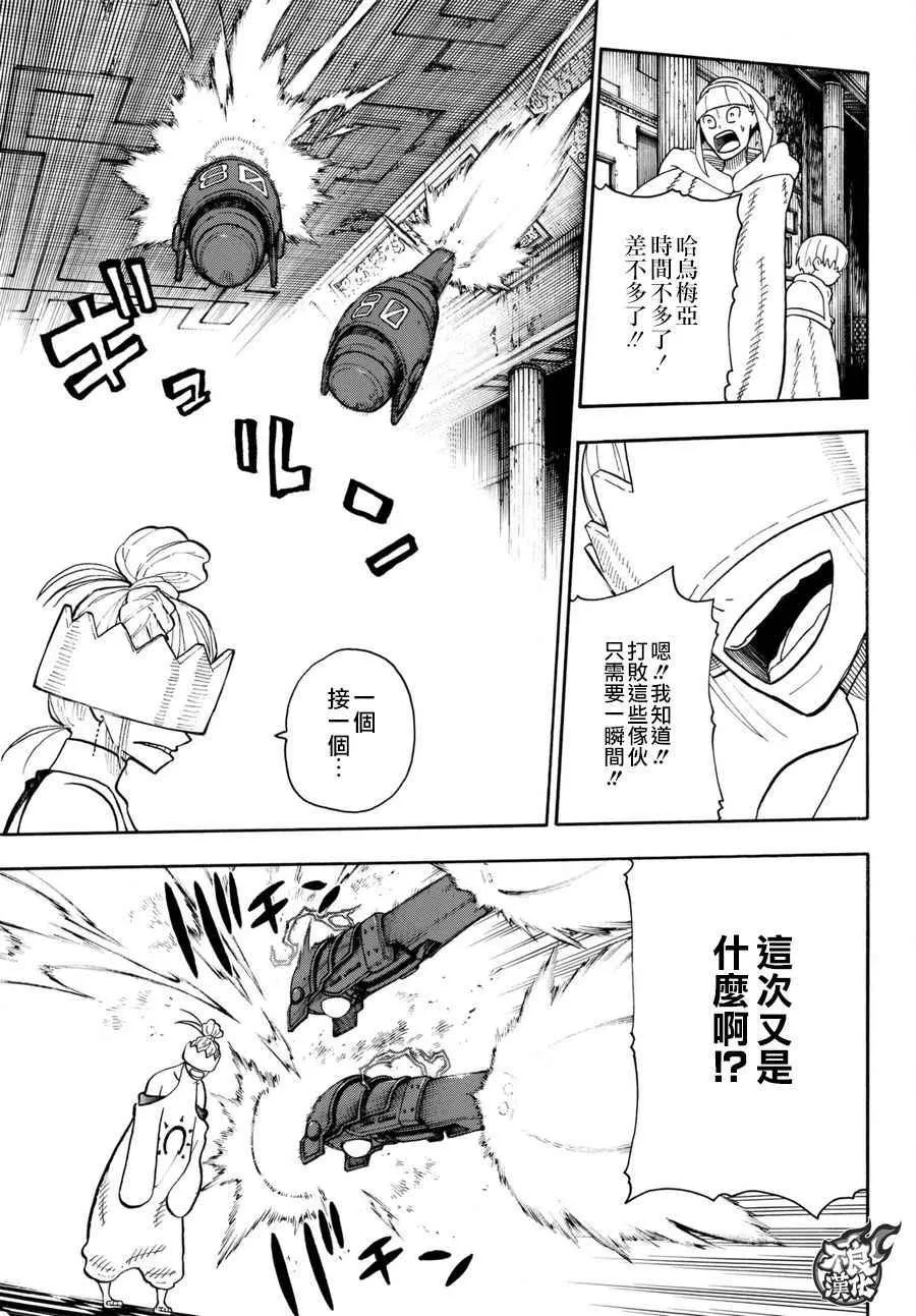 第85话 被述说的阴谋 第15页