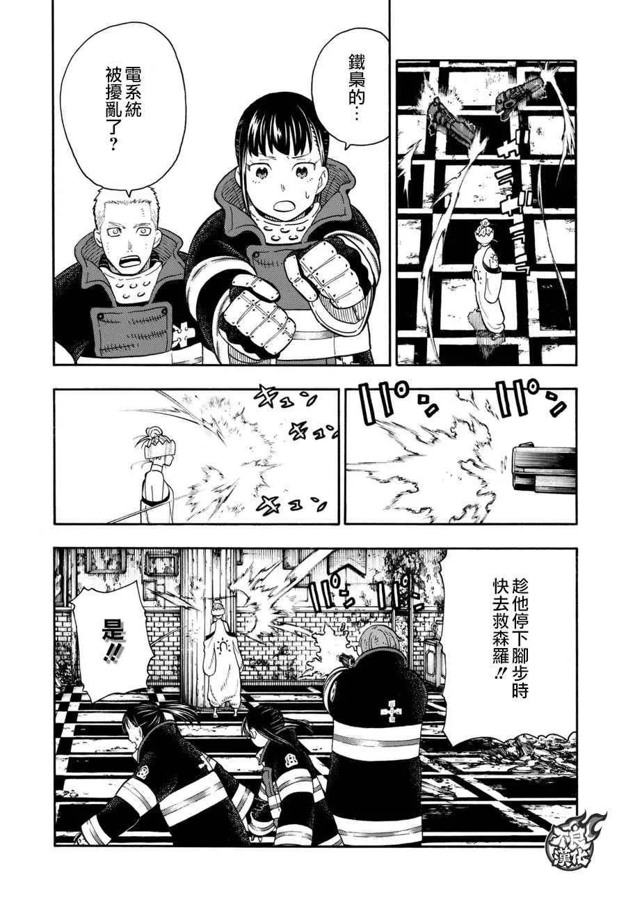 第85话 被述说的阴谋 第16页