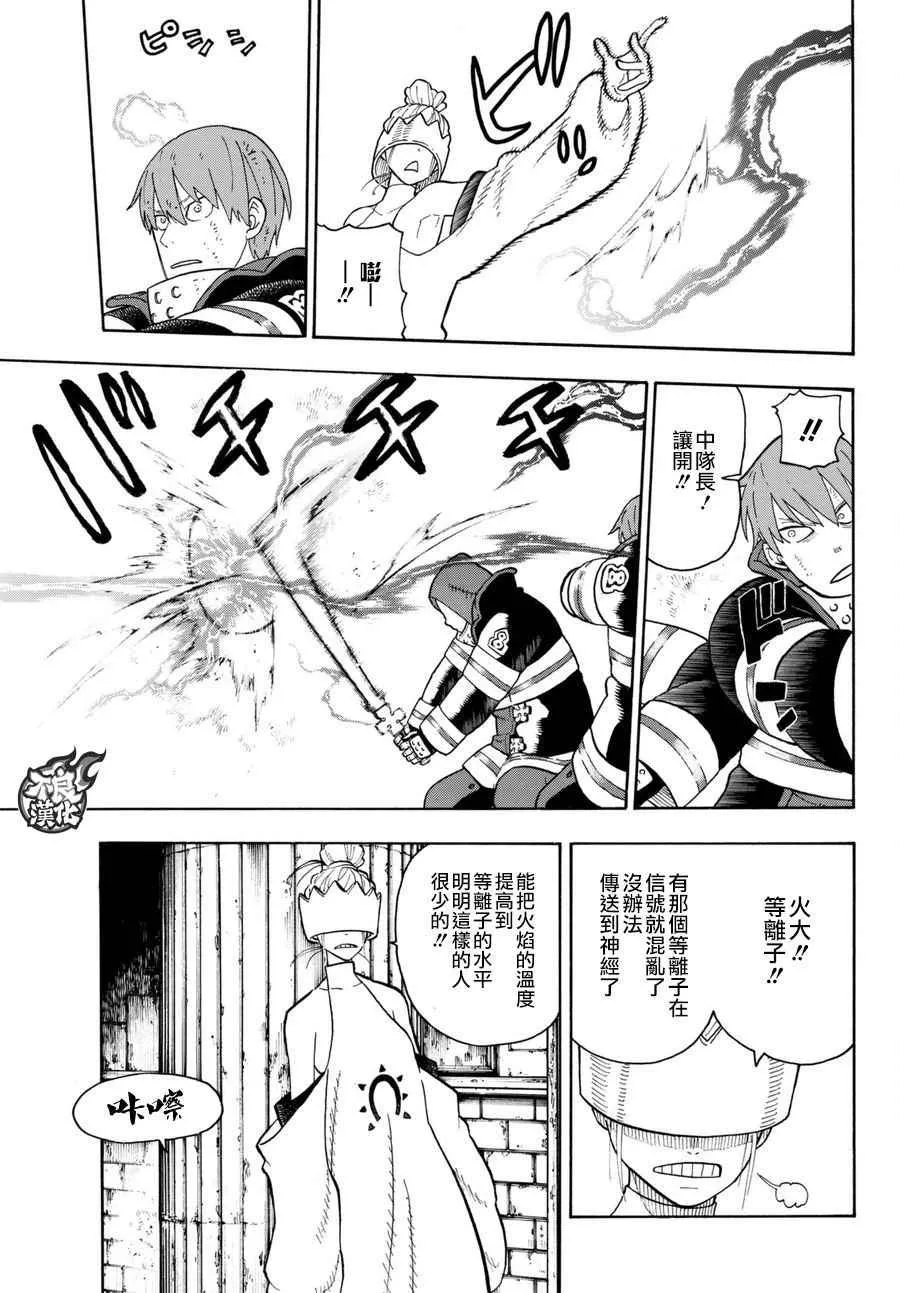 第85话 被述说的阴谋 第17页