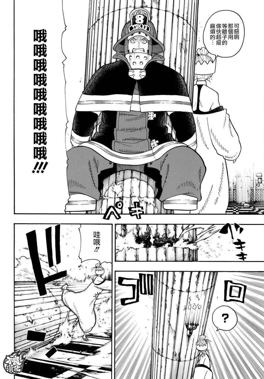 第85话 被述说的阴谋 第18页