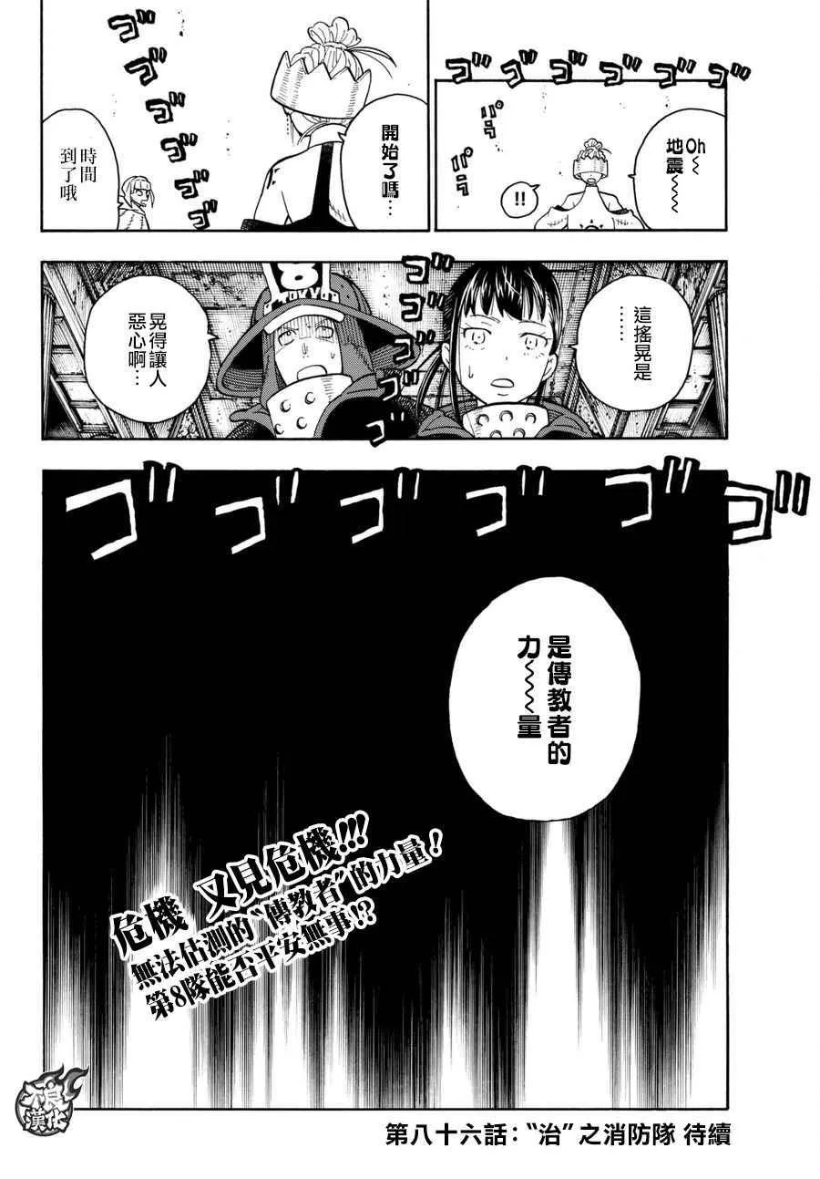 第85话 被述说的阴谋 第20页