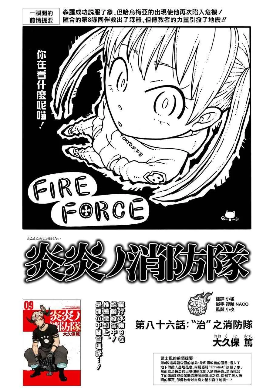 第86话 （治）的消防队 第1页