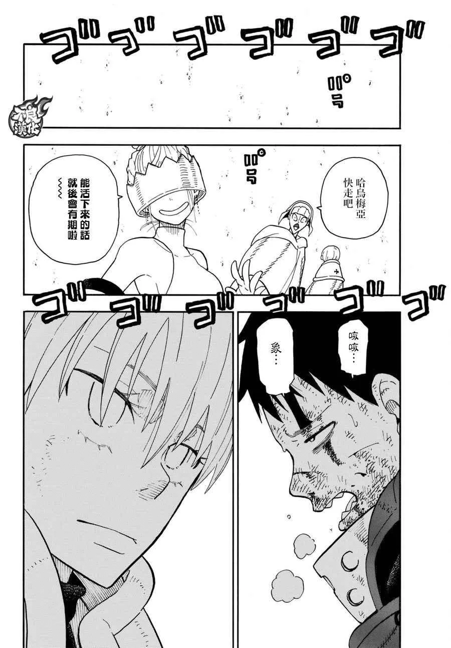 第86话 （治）的消防队 第2页