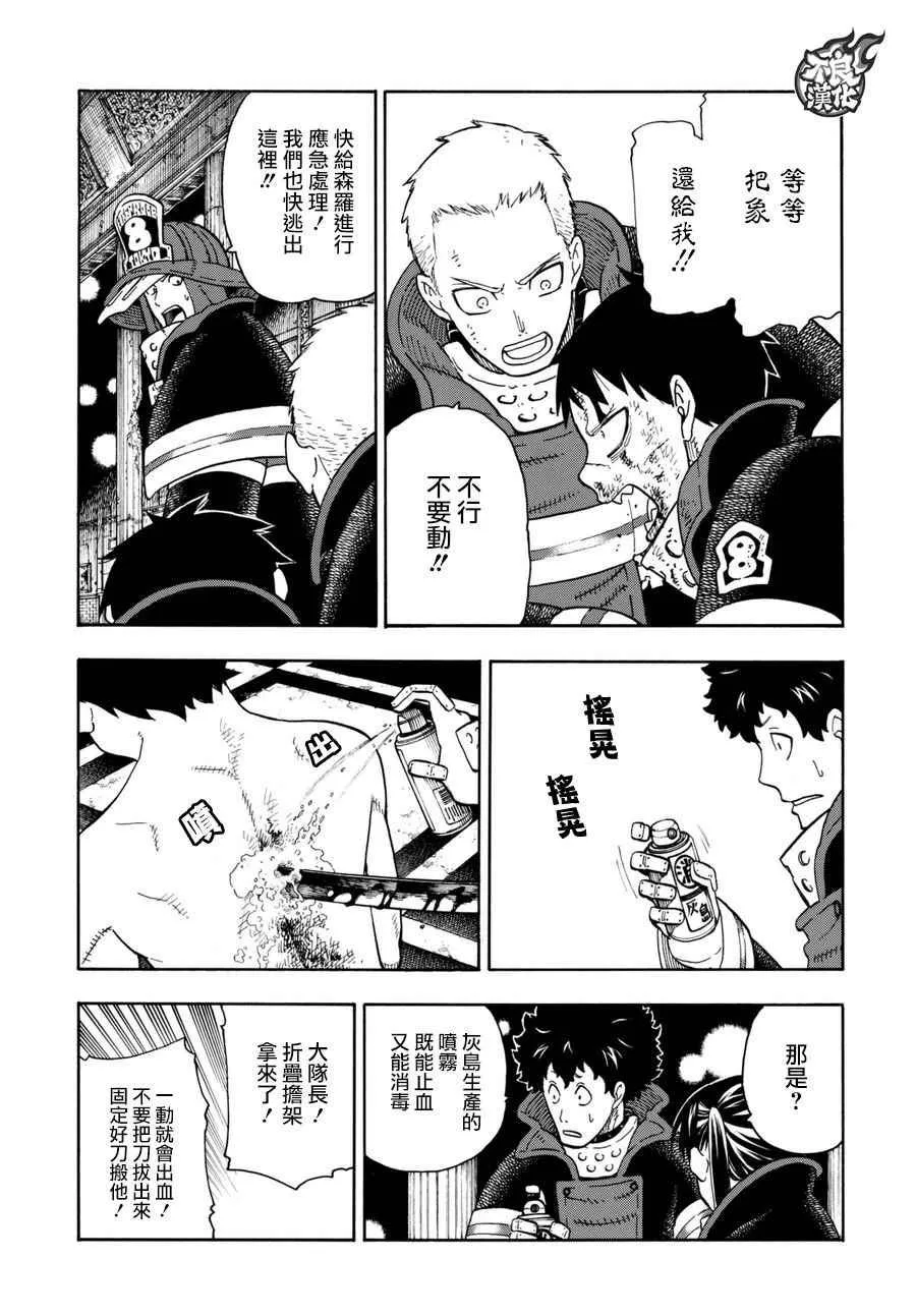 第86话 （治）的消防队 第3页