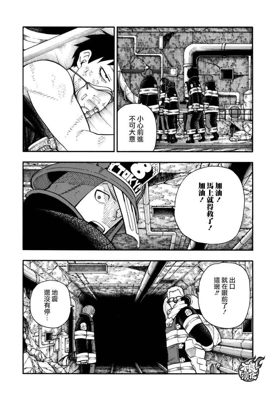 第86话 （治）的消防队 第4页