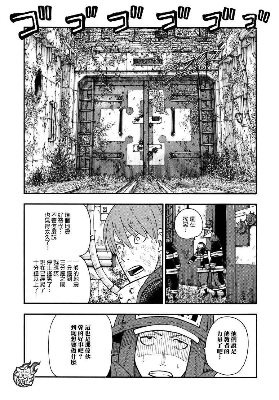 第86话 （治）的消防队 第5页