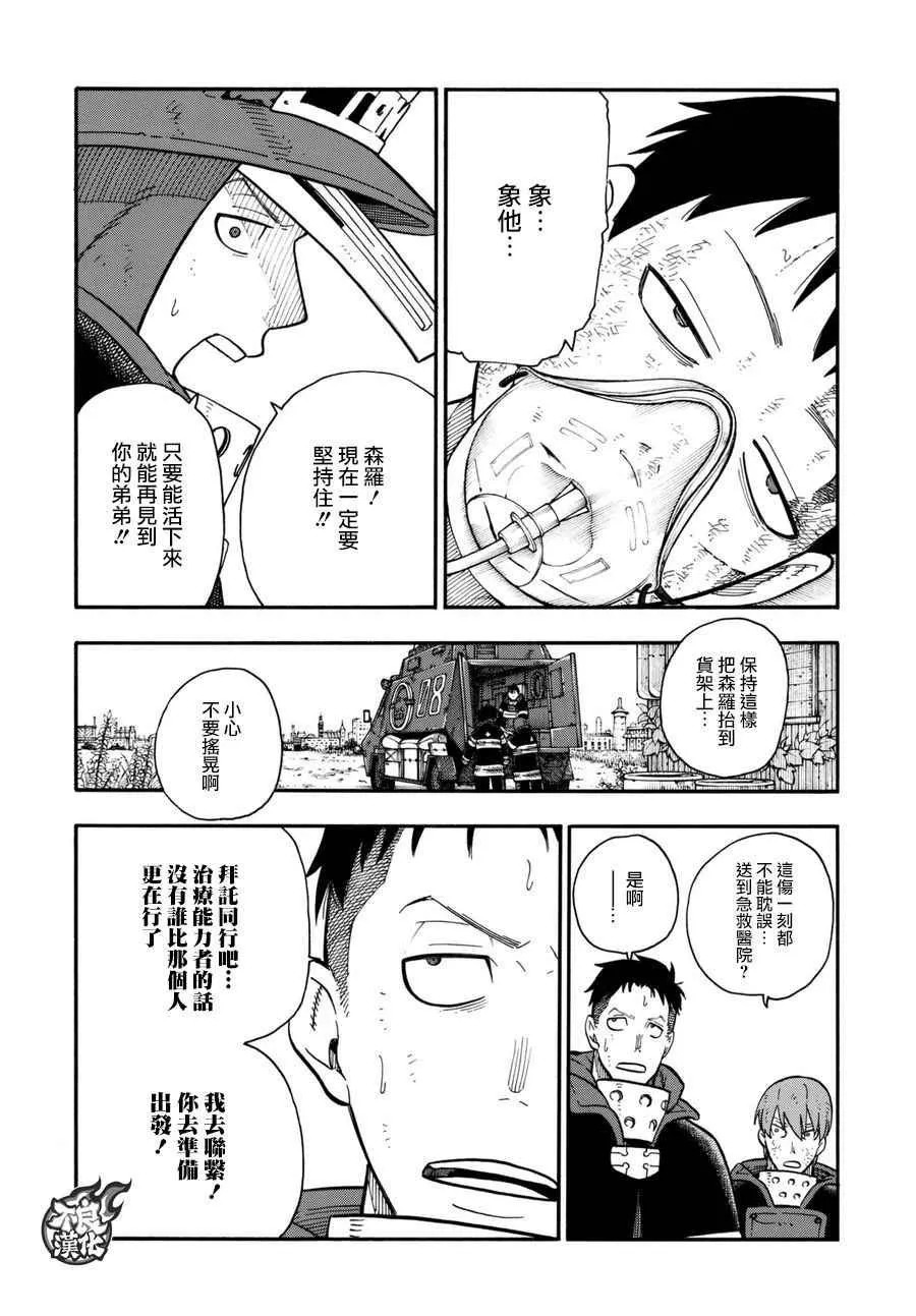 第86话 （治）的消防队 第6页
