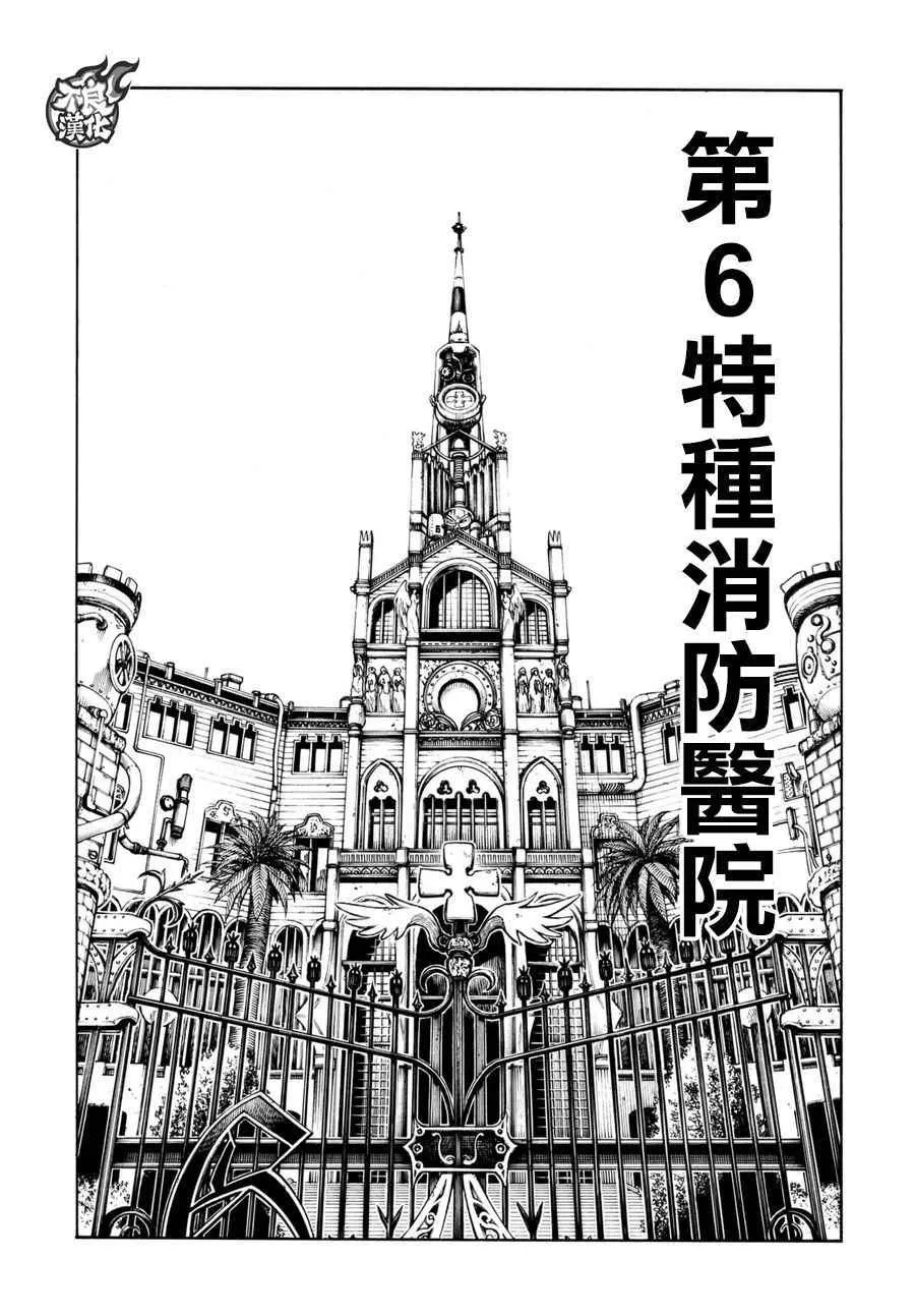 第86话 （治）的消防队 第7页