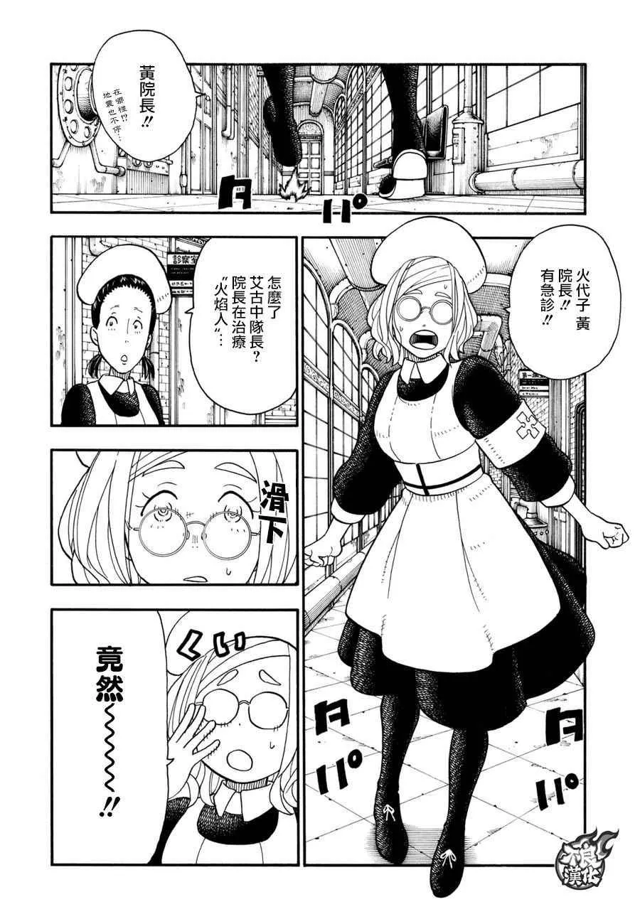 第86话 （治）的消防队 第8页