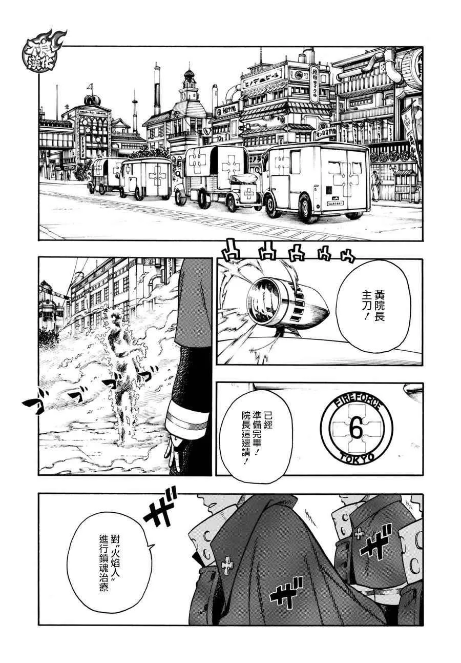 第86话 （治）的消防队 第9页