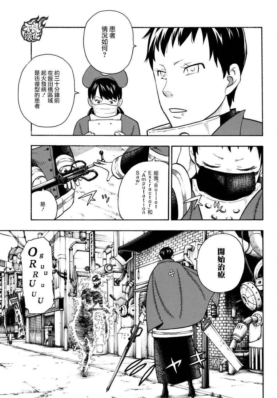 第86话 （治）的消防队 第11页