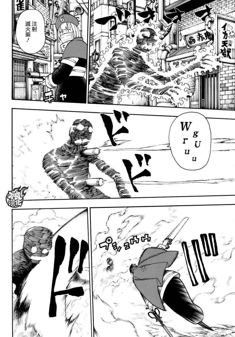 第86话 （治）的消防队 第12页
