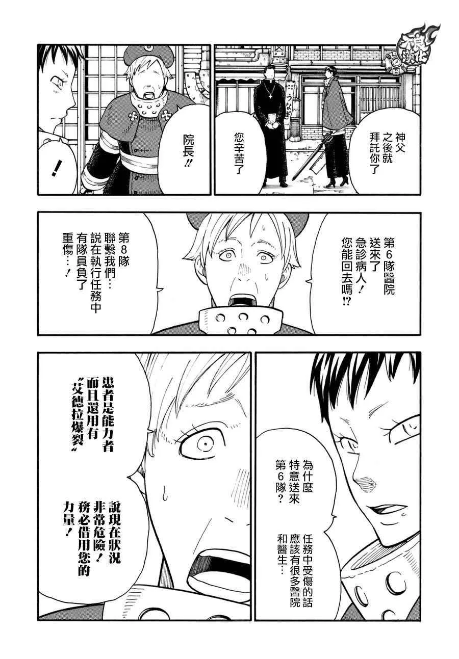 第86话 （治）的消防队 第14页