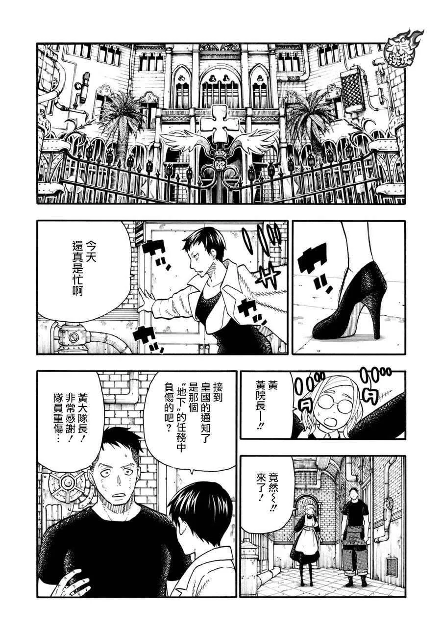 第86话 （治）的消防队 第15页