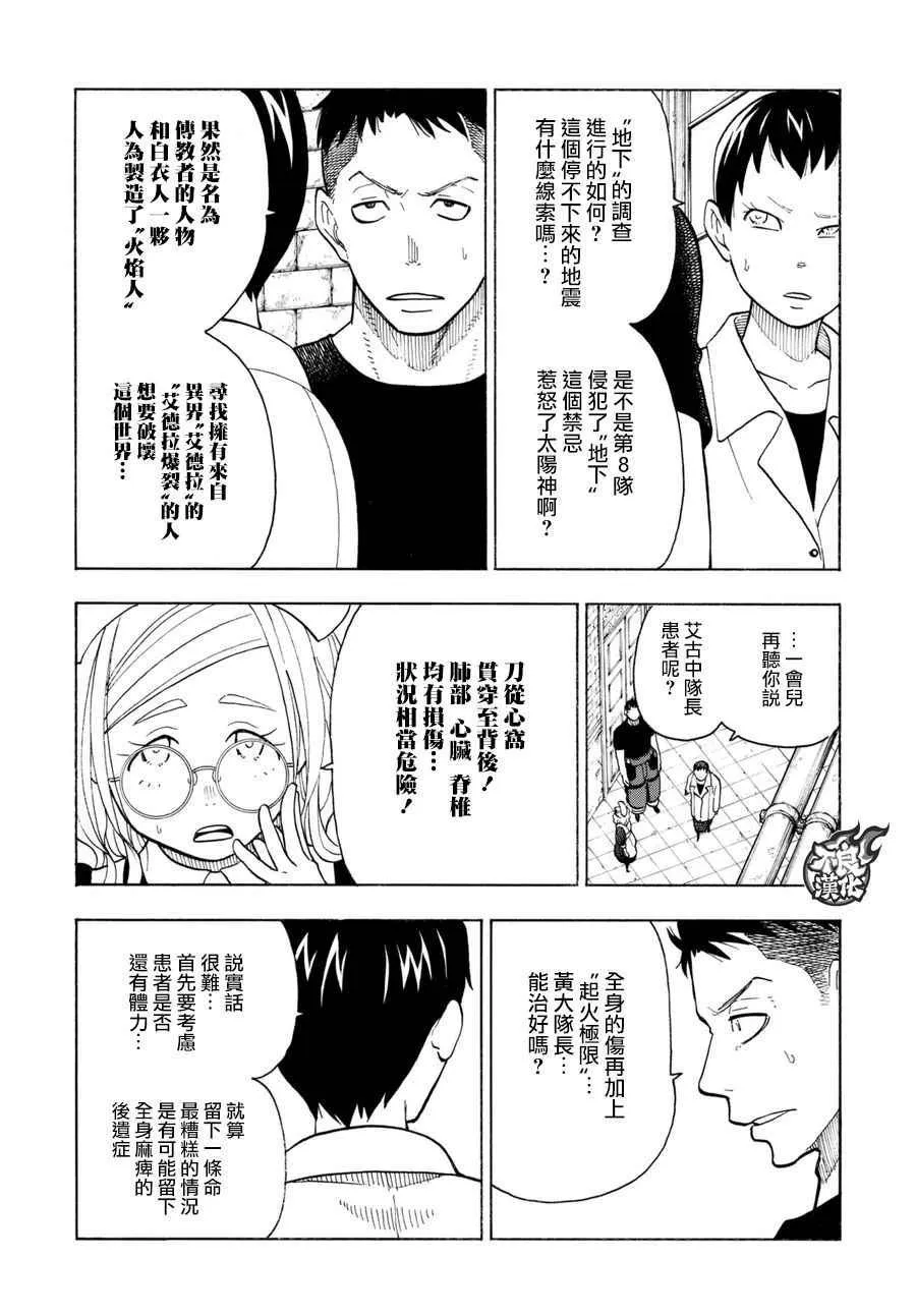 第86话 （治）的消防队 第16页