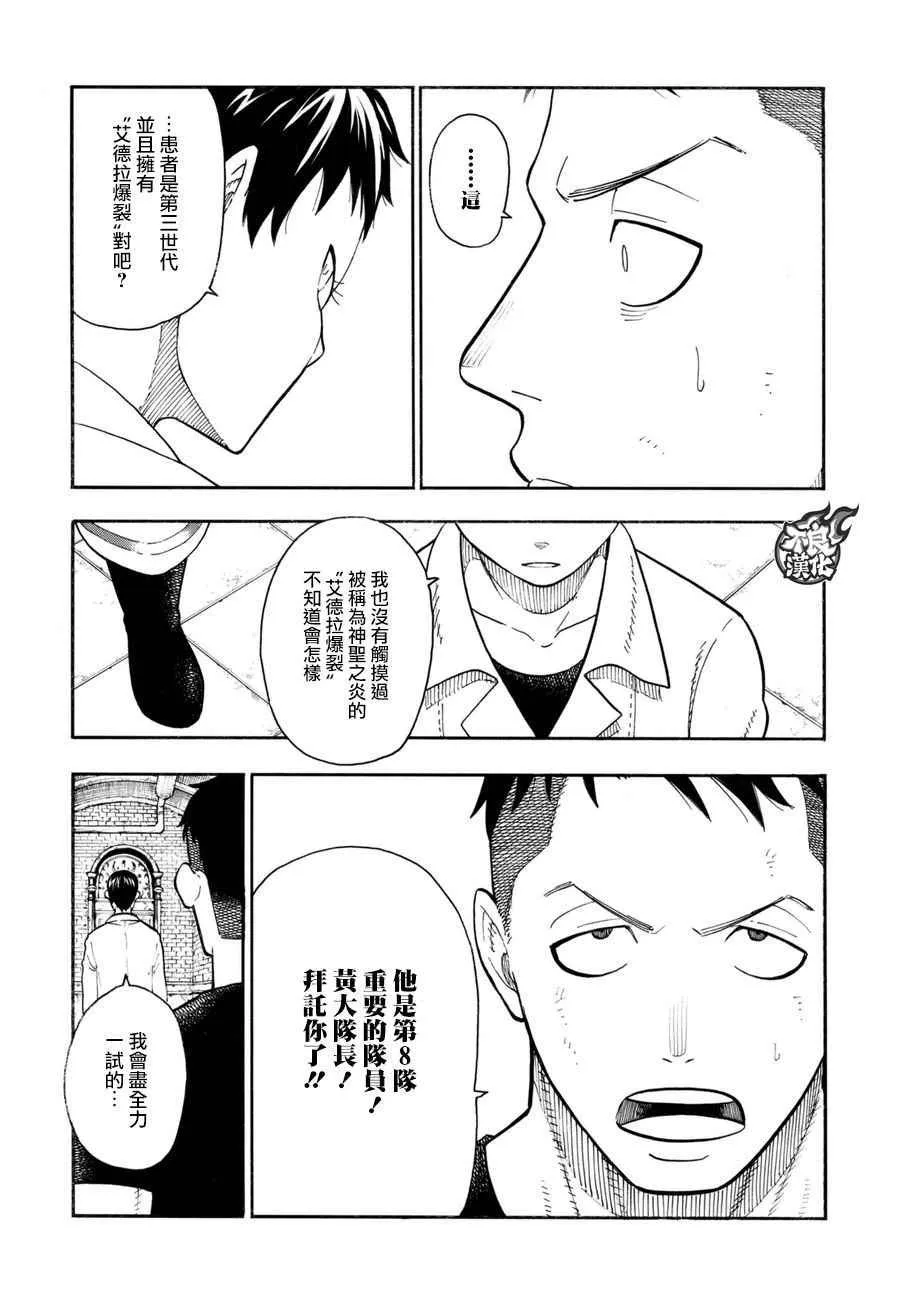 第86话 （治）的消防队 第17页