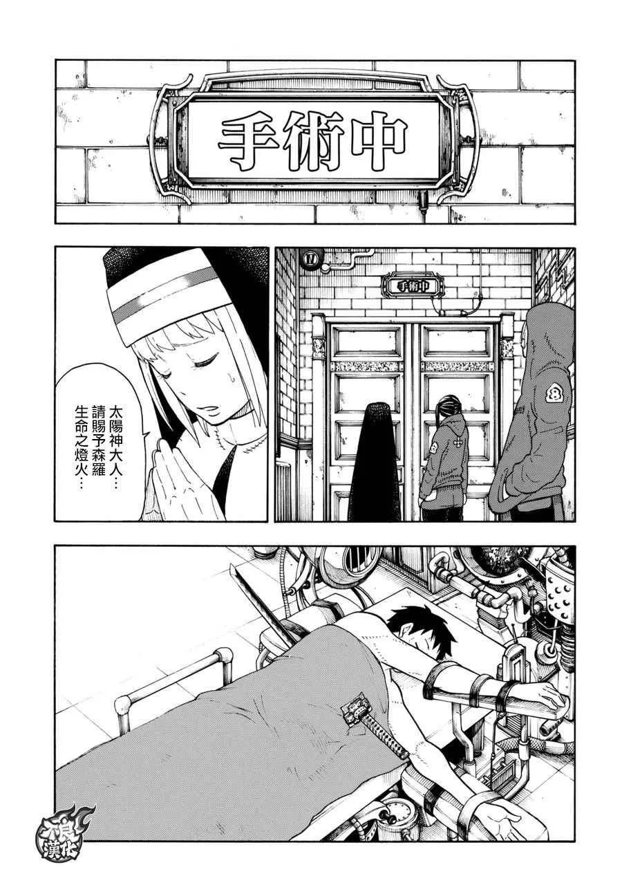 第86话 （治）的消防队 第18页