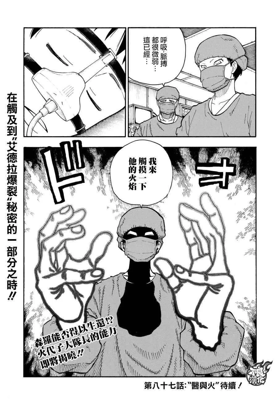 第86话 （治）的消防队 第19页