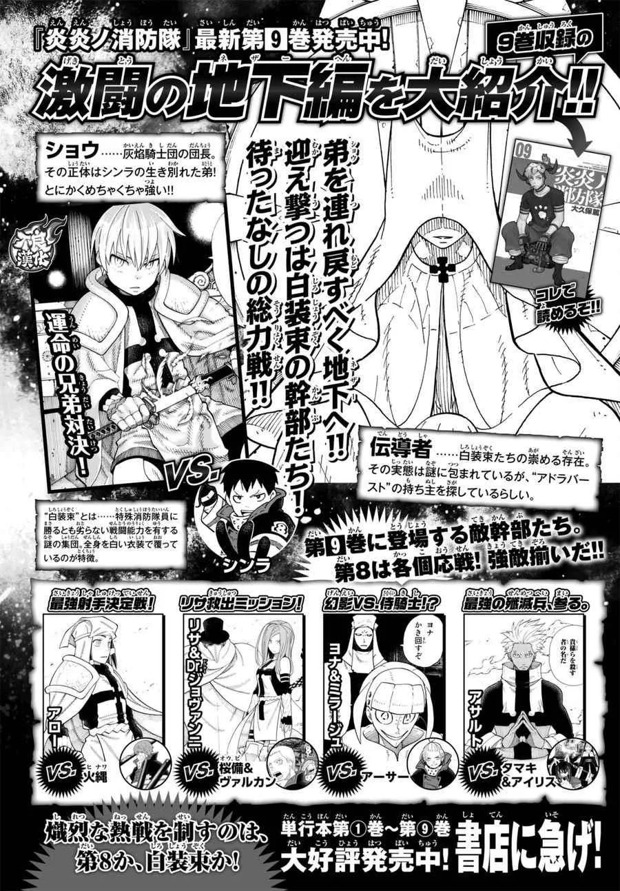 第86话 （治）的消防队 第20页