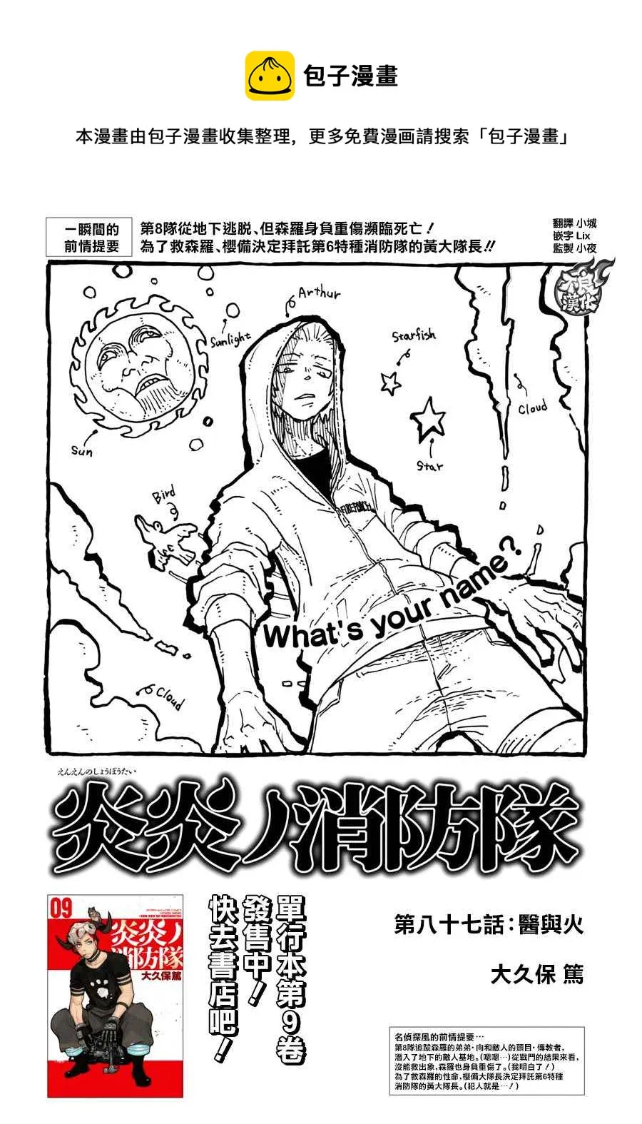 第87话 医与火 第1页
