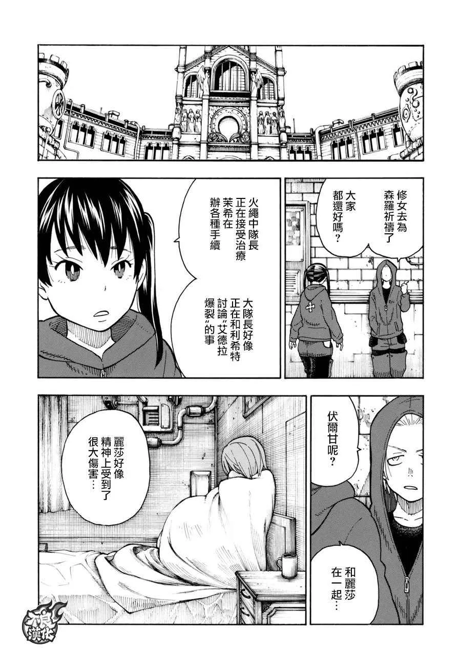 第87话 医与火 第2页