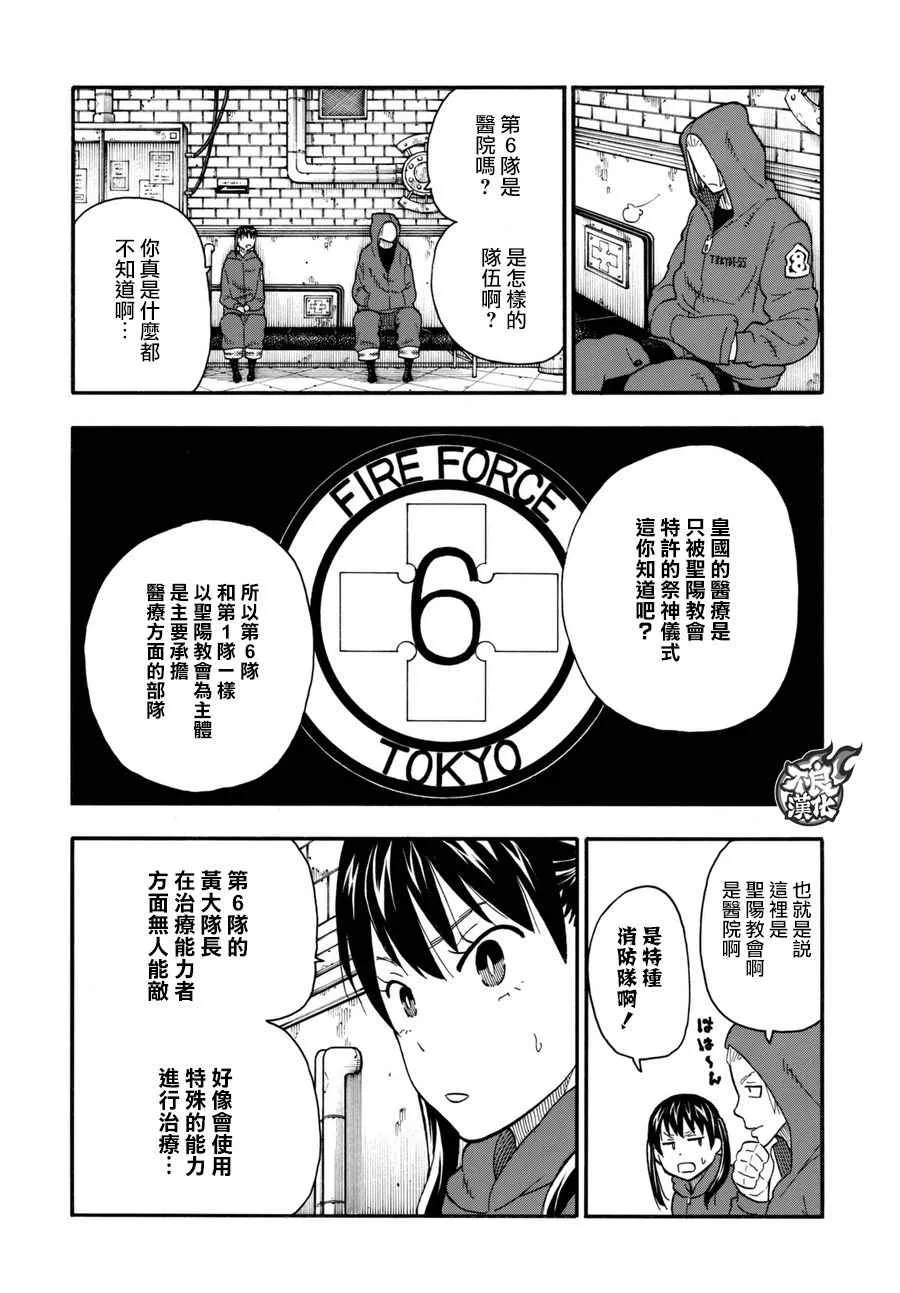 第87话 医与火 第3页