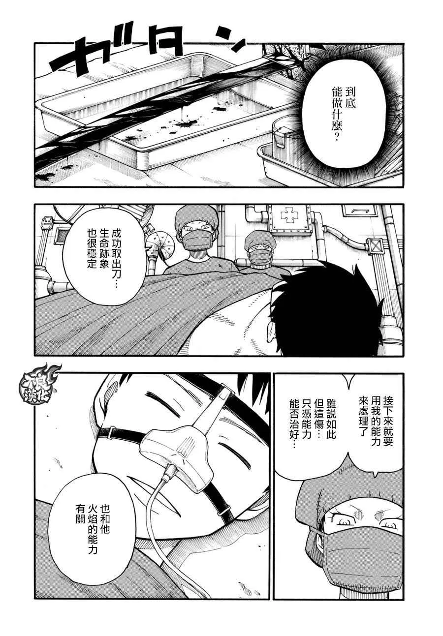 第87话 医与火 第4页