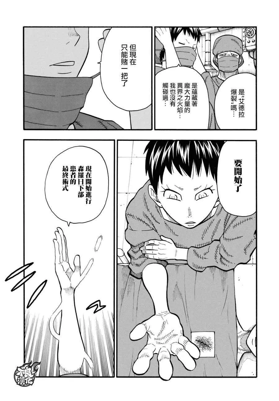 第87话 医与火 第5页
