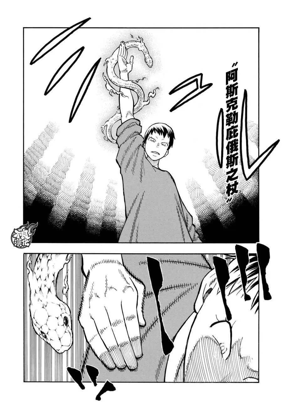 第87话 医与火 第6页