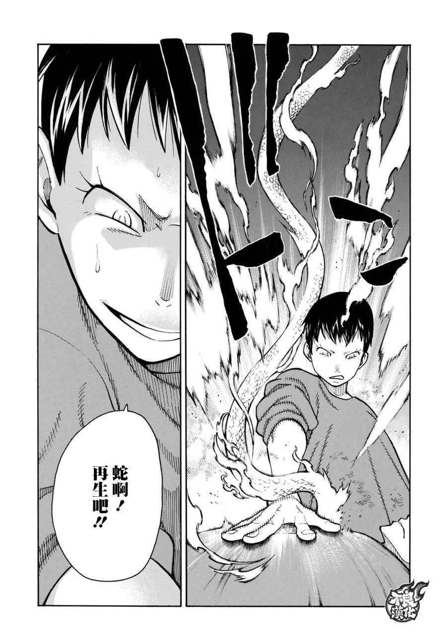 第87话 医与火 第7页
