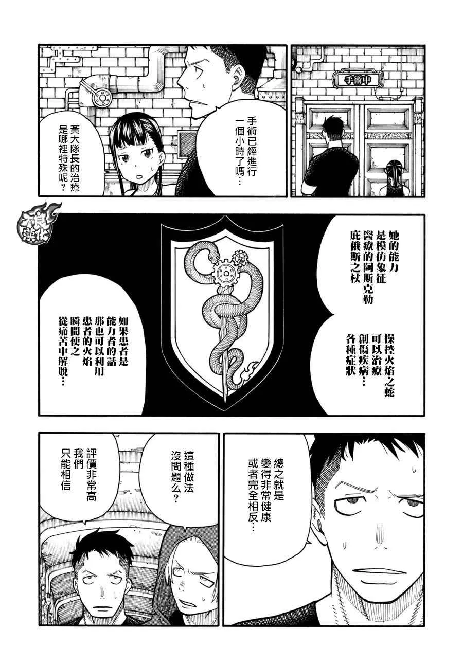 第87话 医与火 第8页