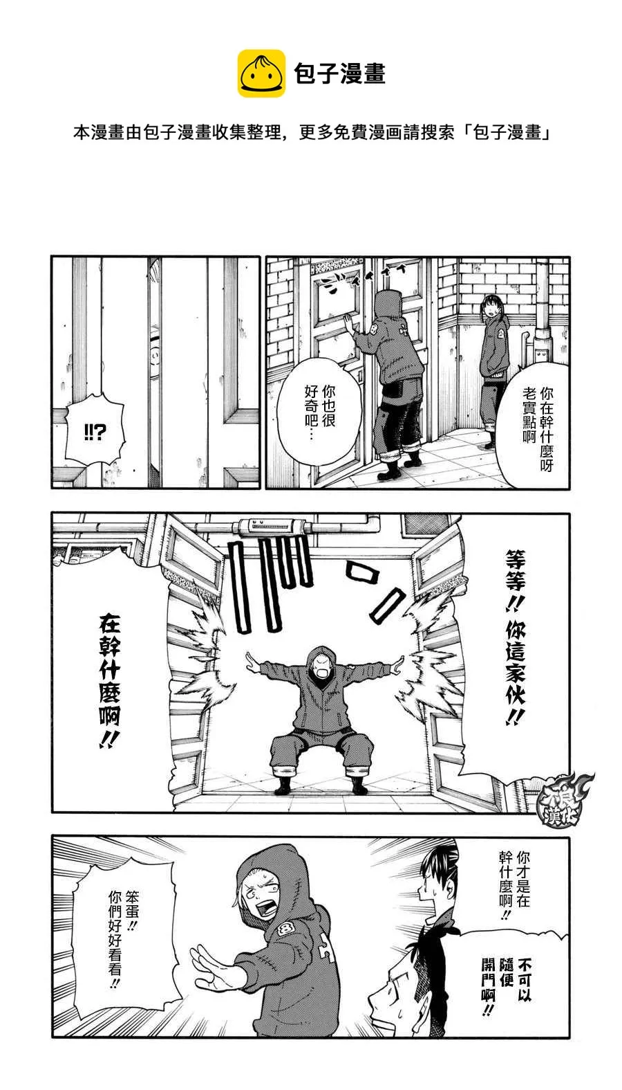 第87话 医与火 第9页