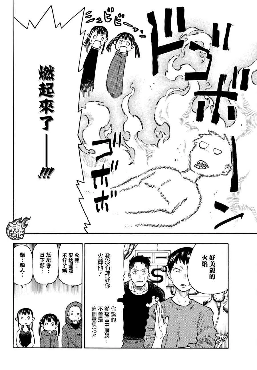 第87话 医与火 第10页