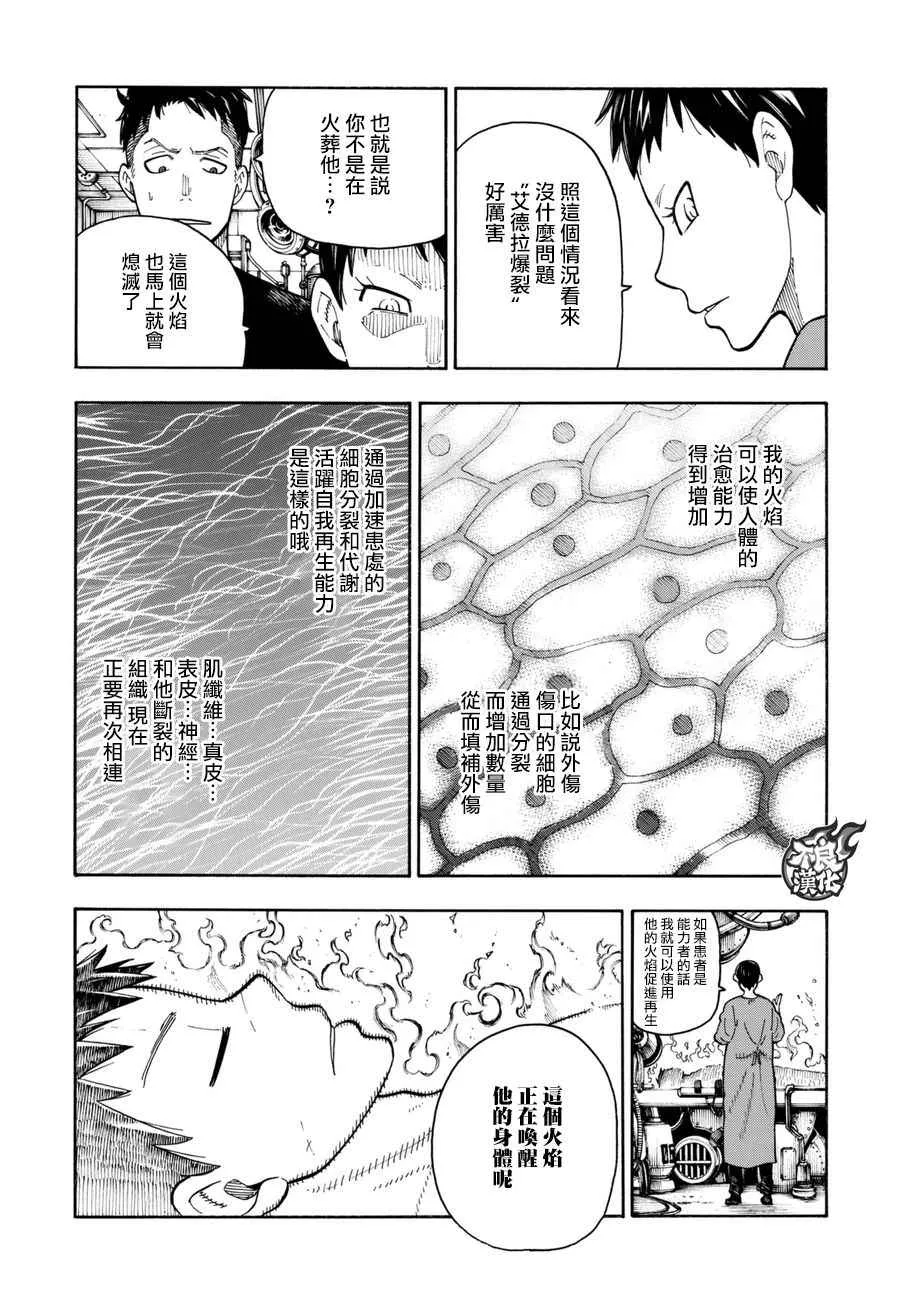 第87话 医与火 第11页