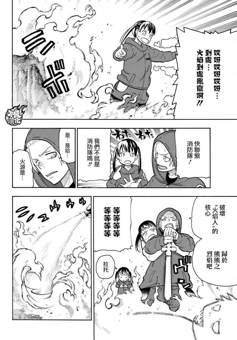 第87话 医与火 第12页