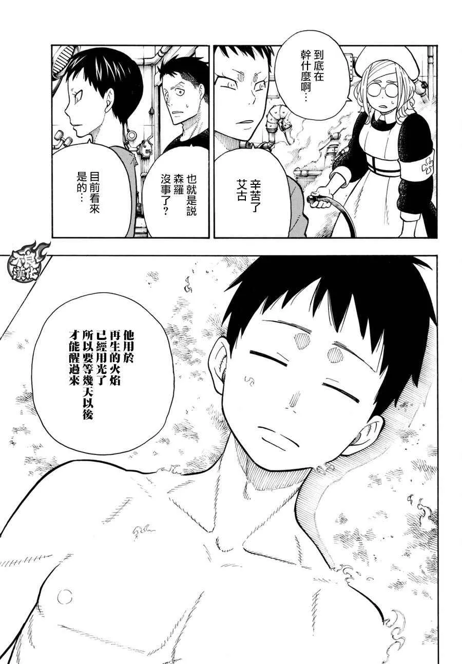 第87话 医与火 第13页